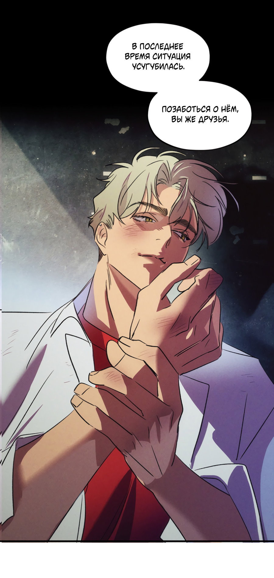 Манга Божья воля - Глава 35.2 Страница 48