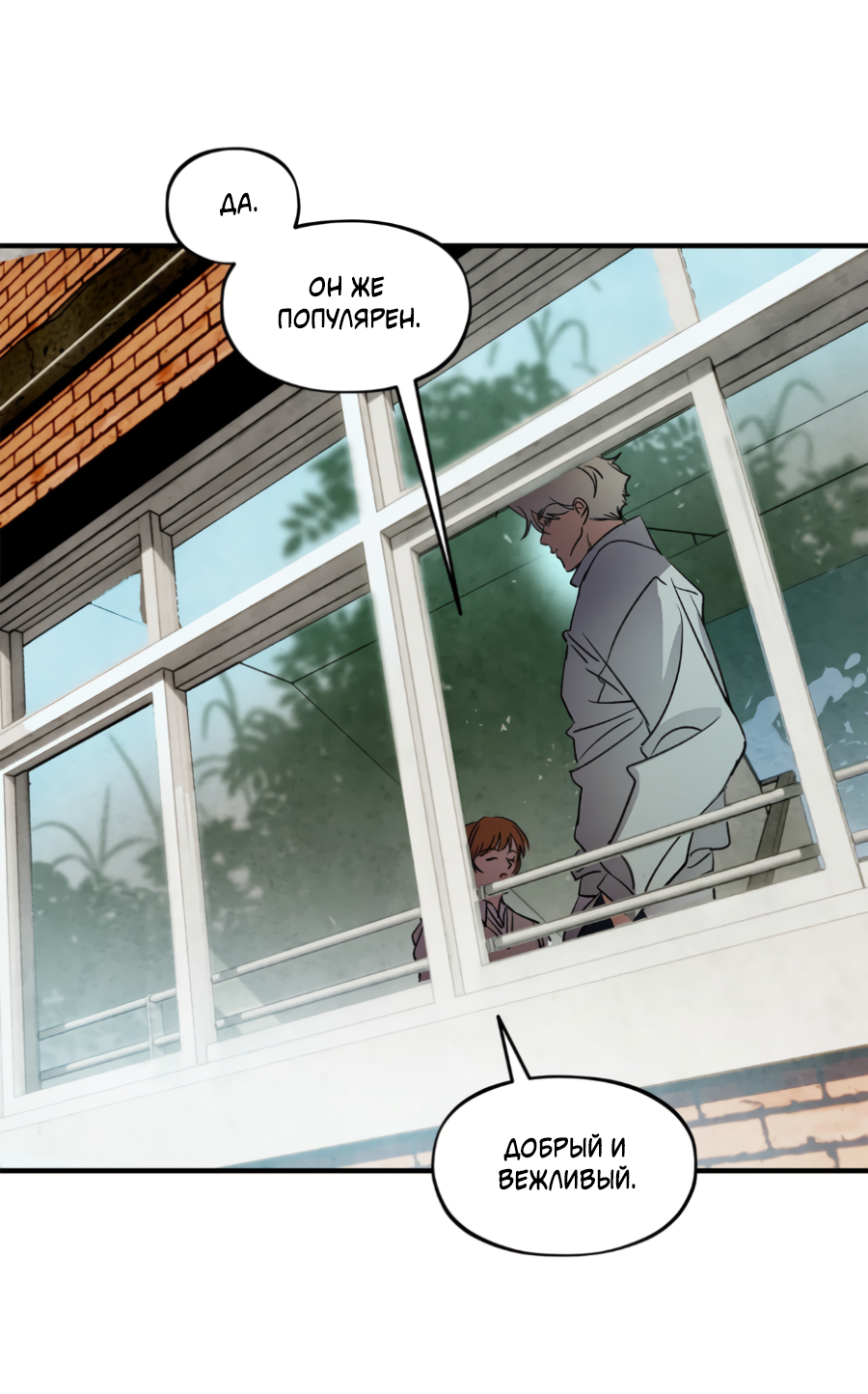 Манга Божья воля - Глава 35.2 Страница 33