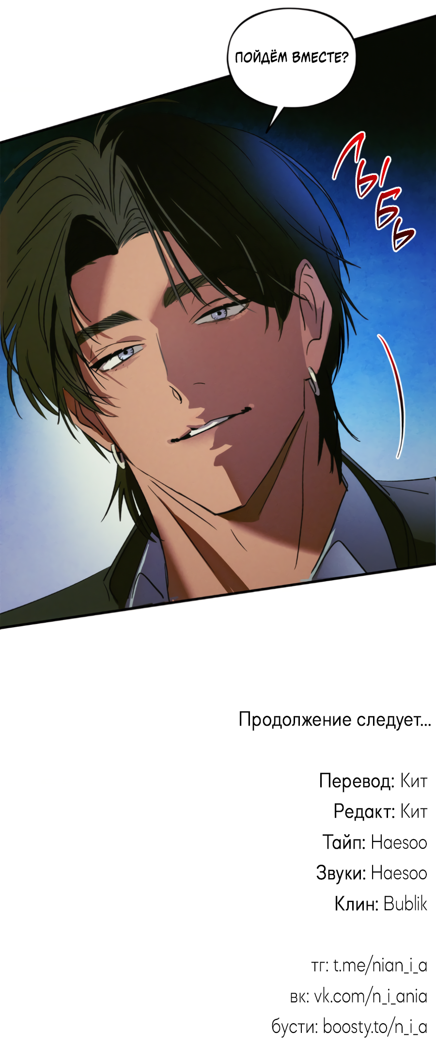 Манга Божья воля - Глава 35.2 Страница 61