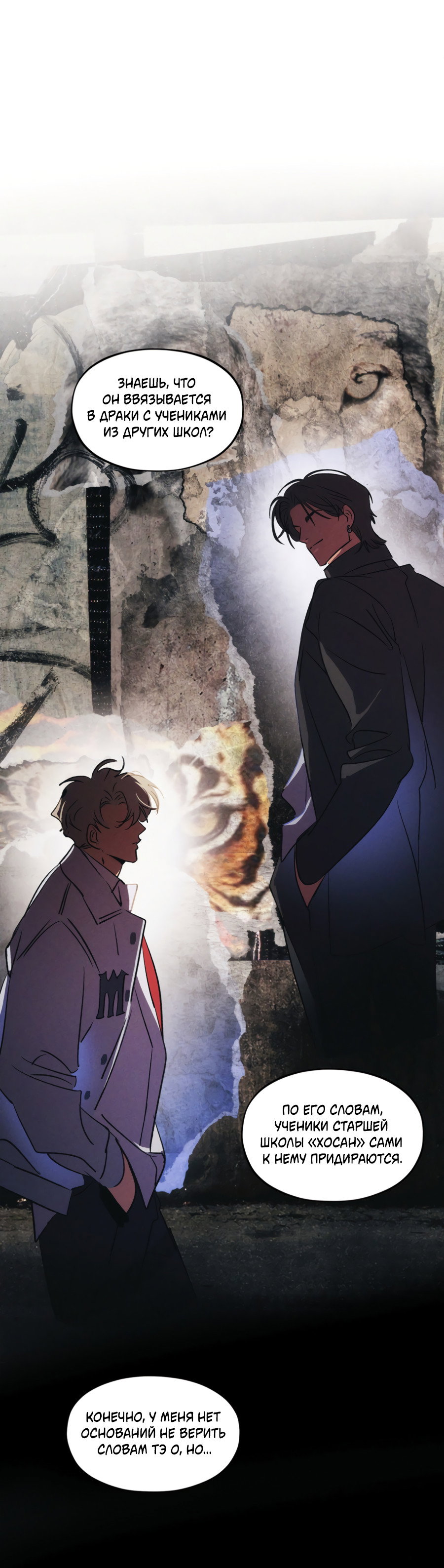 Манга Божья воля - Глава 35.2 Страница 47