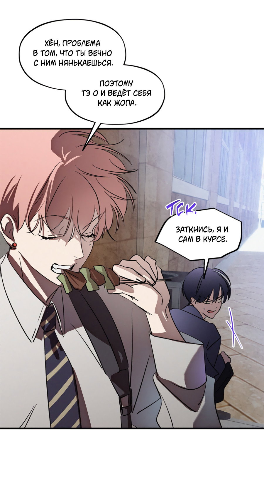 Манга Божья воля - Глава 35.2 Страница 52