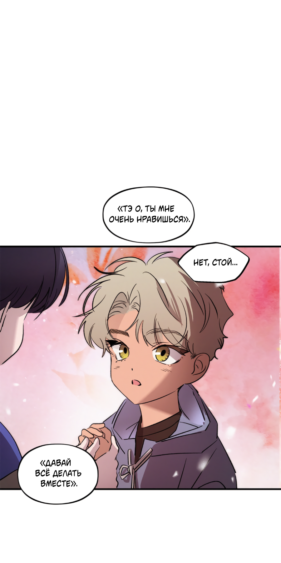 Манга Божья воля - Глава 35.2 Страница 19