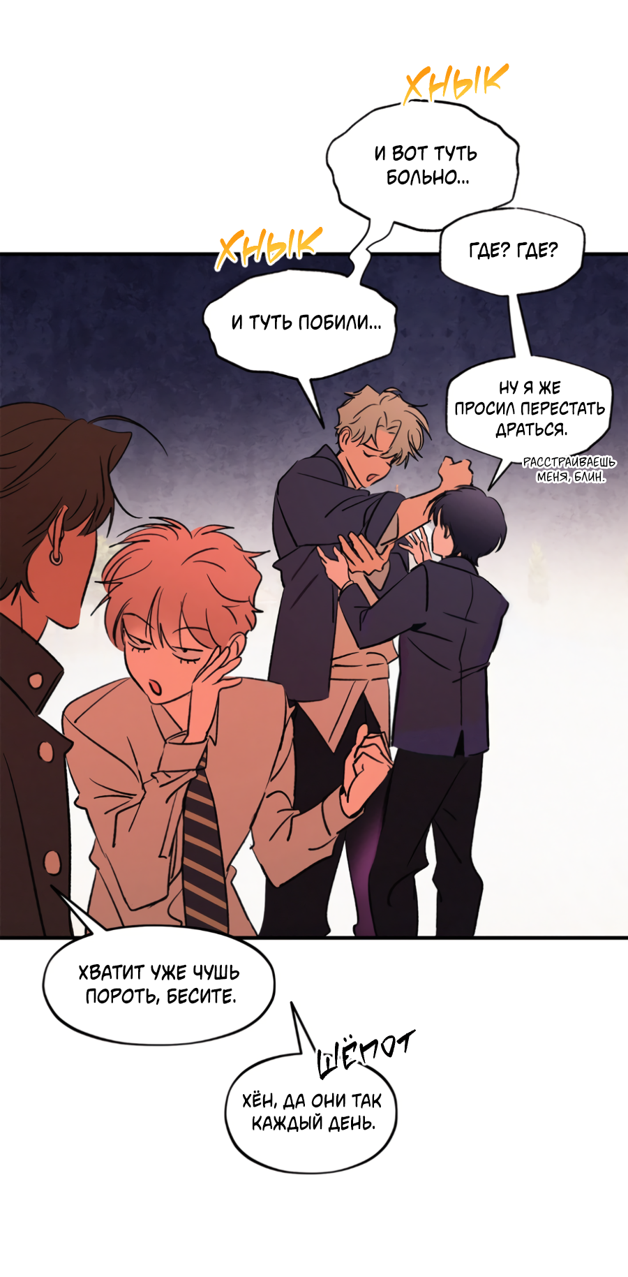 Манга Божья воля - Глава 35.3 Страница 35