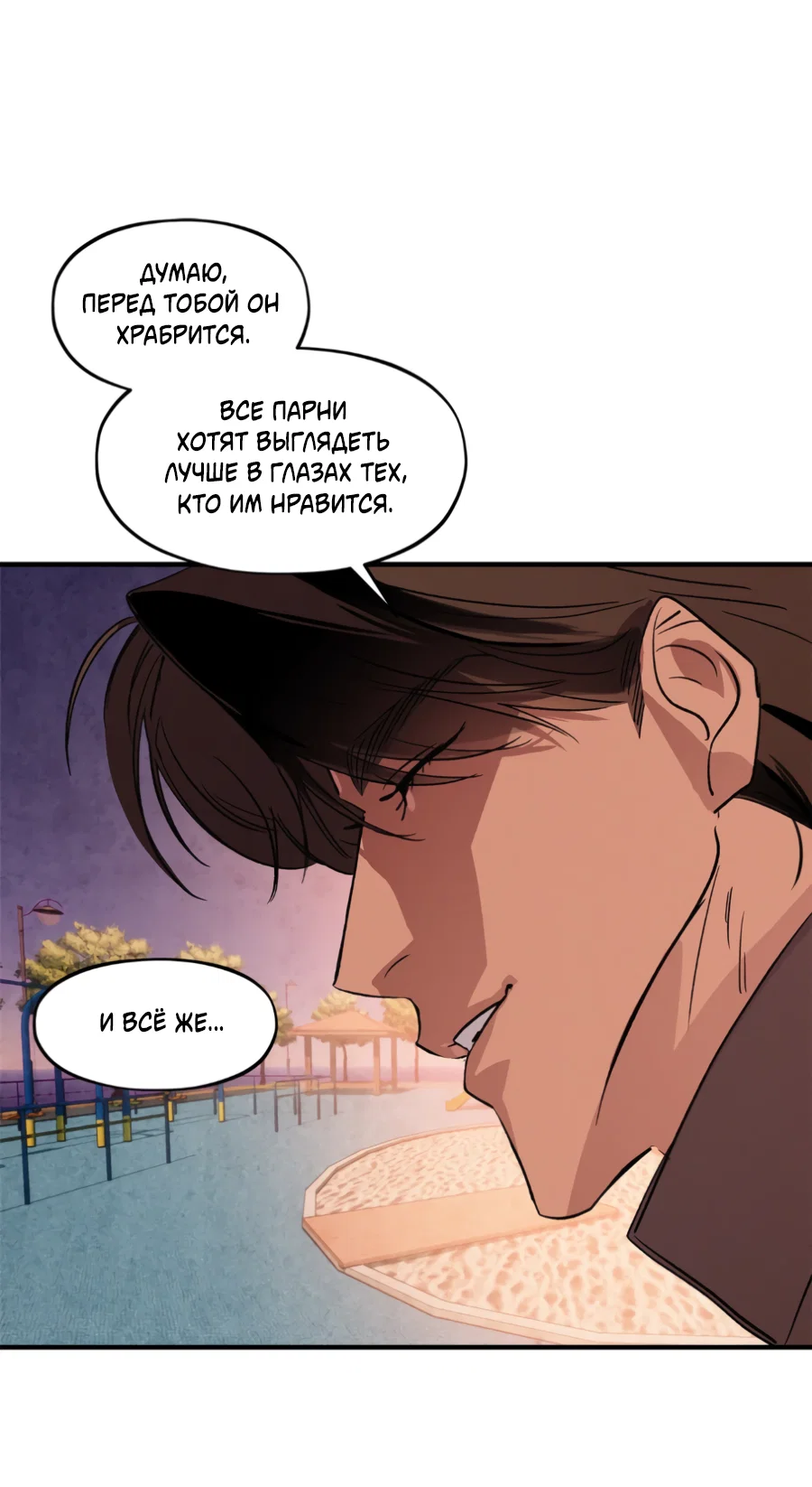 Манга Божья воля - Глава 35.3 Страница 25