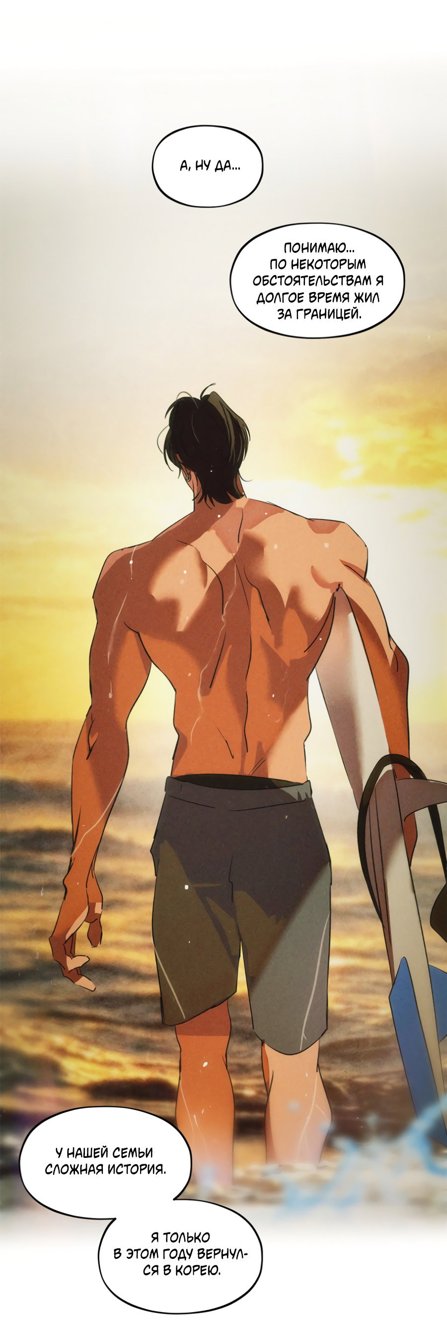 Манга Божья воля - Глава 35.3 Страница 19