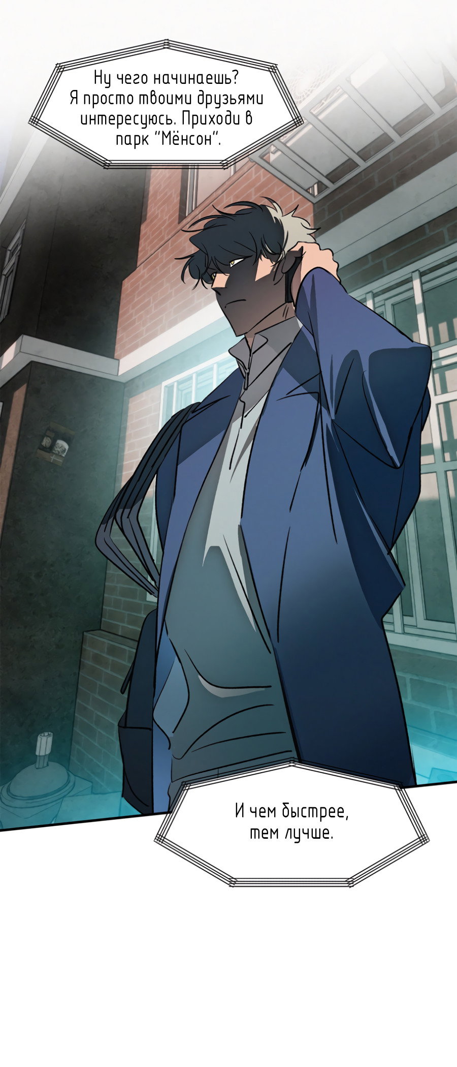 Манга Божья воля - Глава 35.3 Страница 10