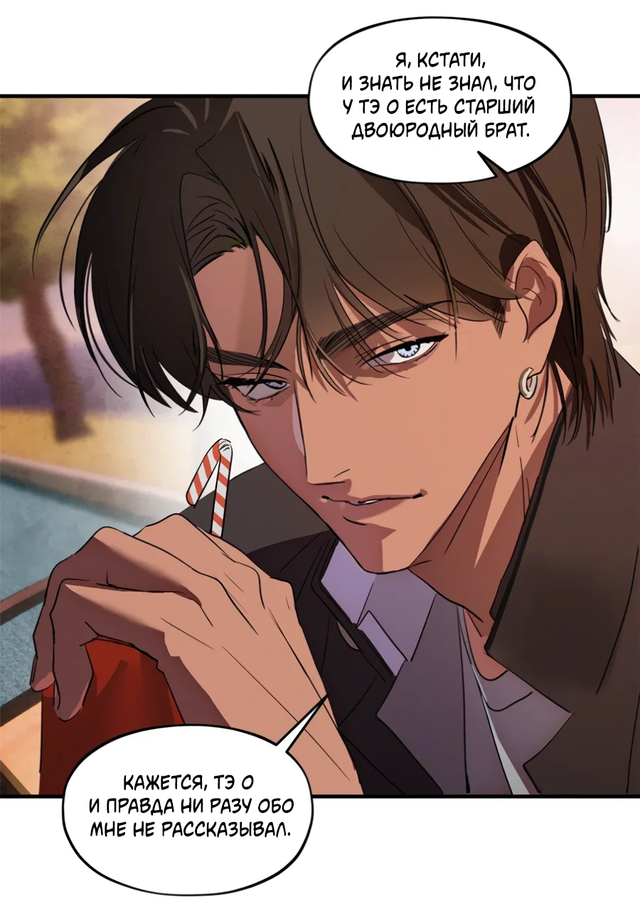 Манга Божья воля - Глава 35.3 Страница 18