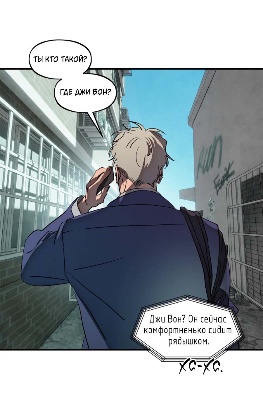 Манга Божья воля - Глава 35.3 Страница 8