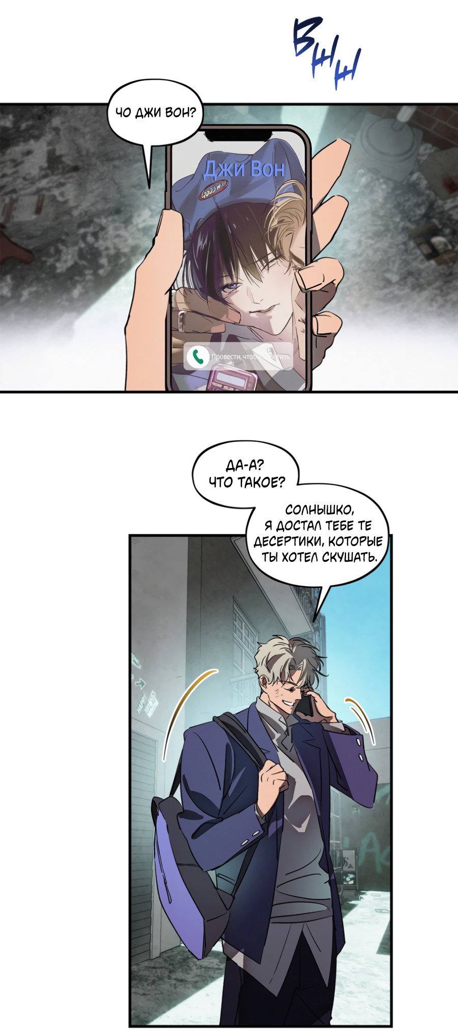 Манга Божья воля - Глава 35.3 Страница 6