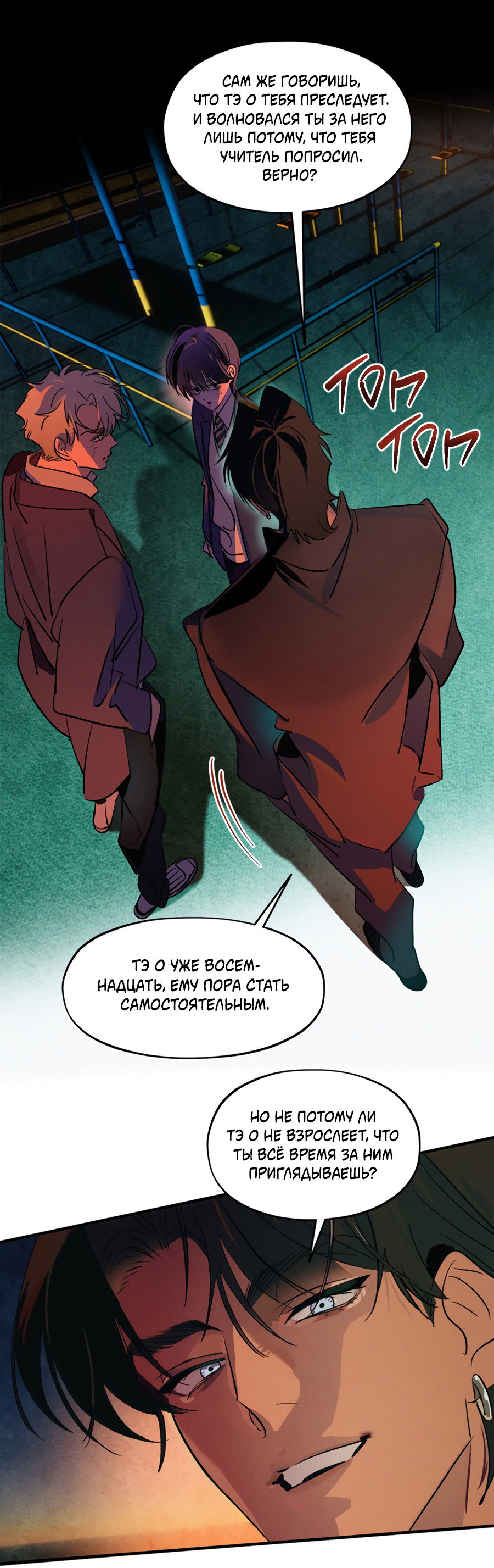 Манга Божья воля - Глава 35.3 Страница 40