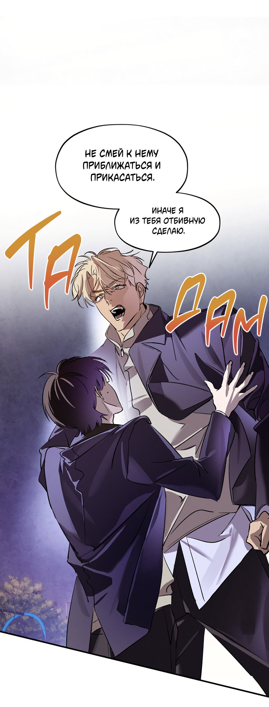 Манга Божья воля - Глава 35.3 Страница 49