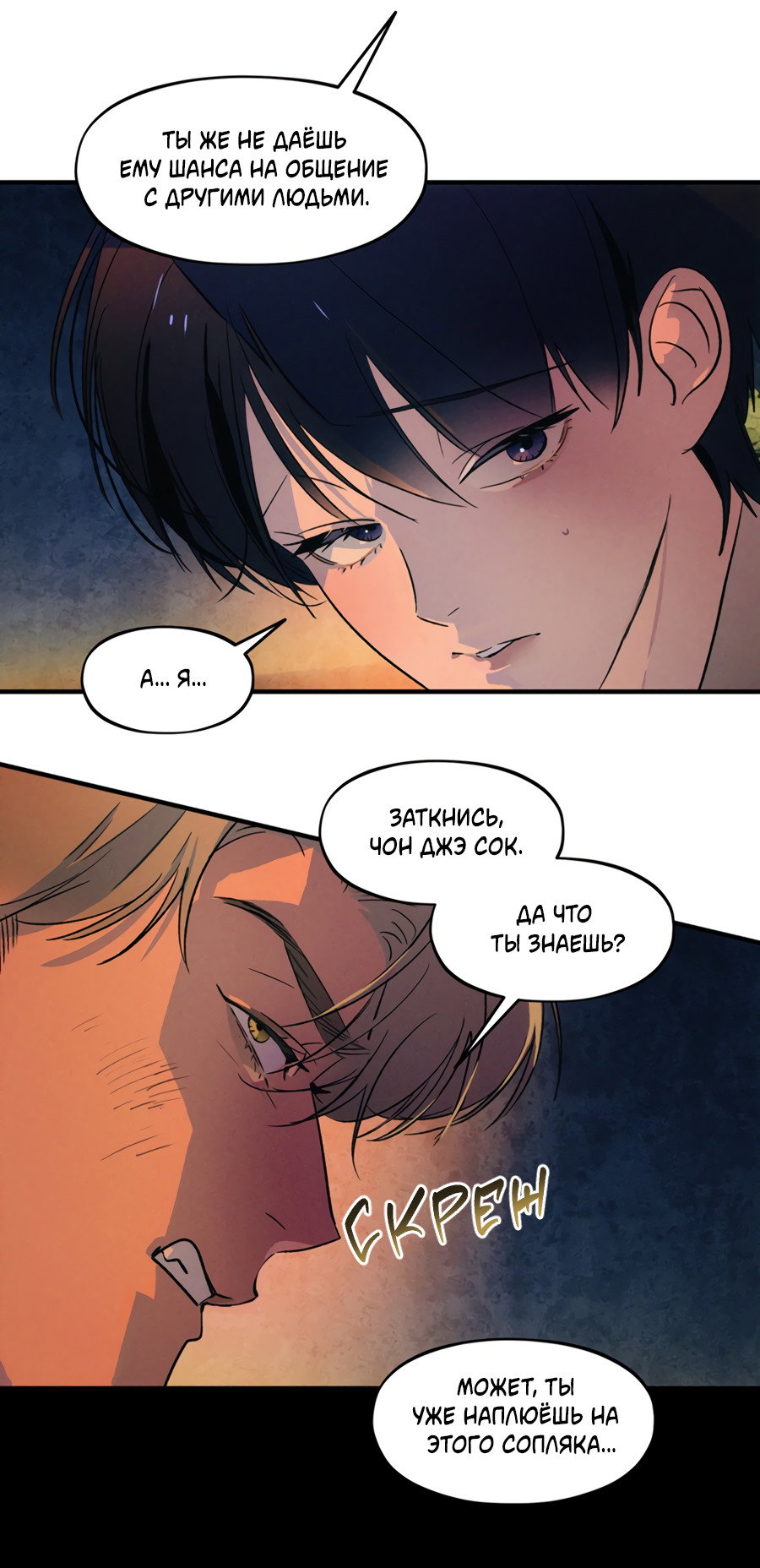 Манга Божья воля - Глава 35.3 Страница 41