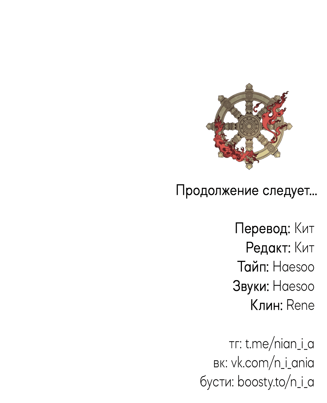 Манга Божья воля - Глава 8 Страница 68