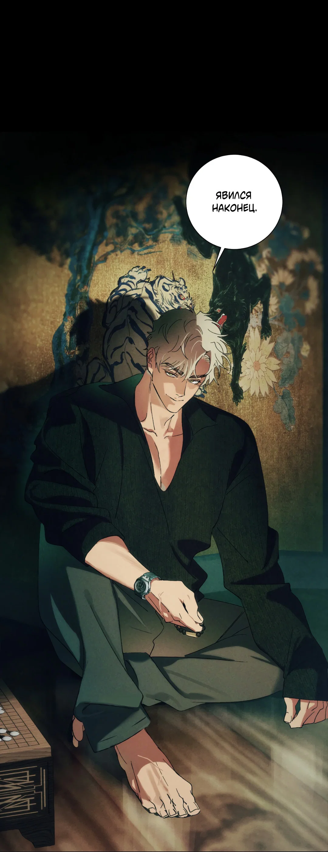 Манга Божья воля - Глава 7 Страница 1