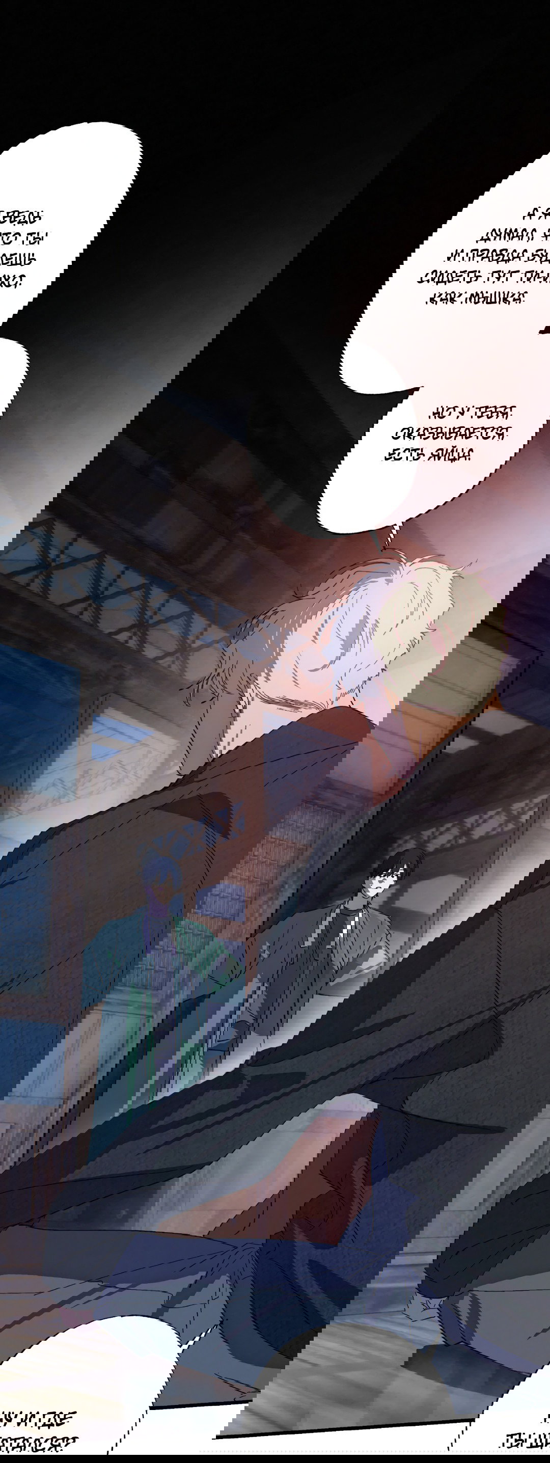 Манга Божья воля - Глава 7 Страница 5