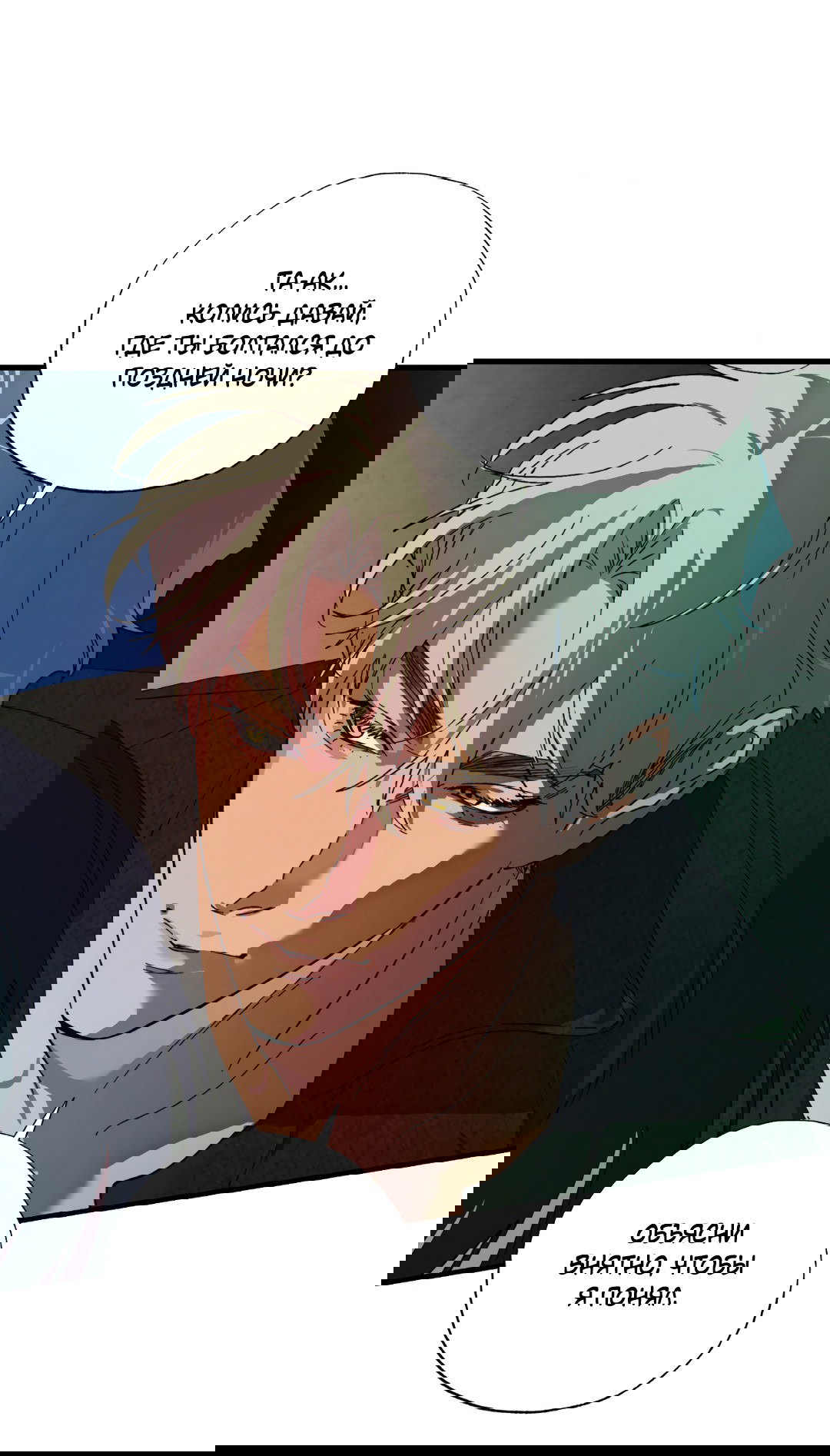 Манга Божья воля - Глава 7 Страница 14