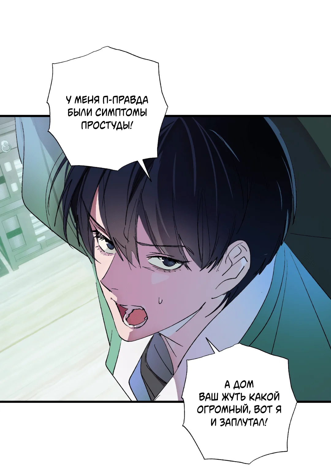 Манга Божья воля - Глава 7 Страница 20