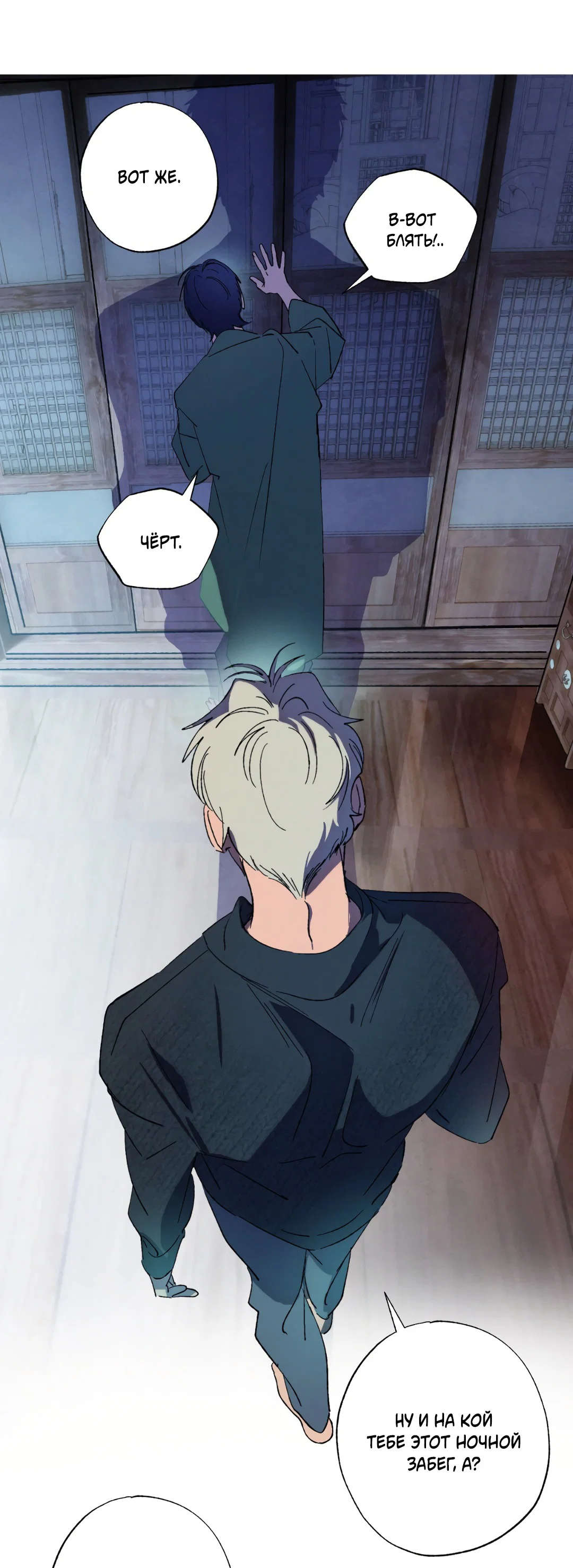 Манга Божья воля - Глава 7 Страница 11