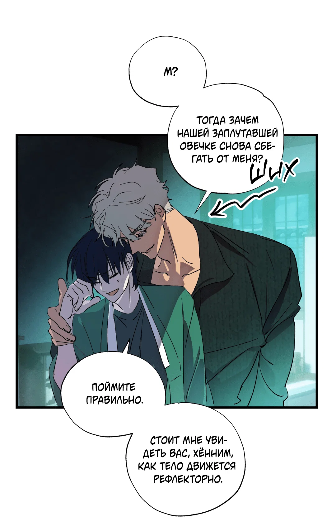 Манга Божья воля - Глава 7 Страница 16