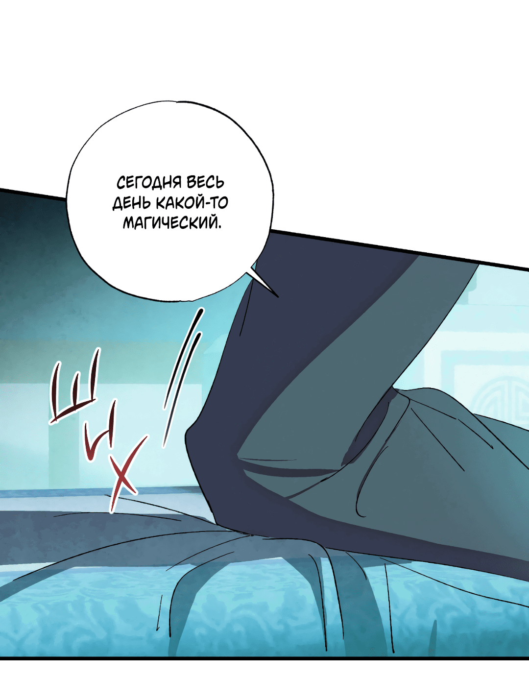 Манга Божья воля - Глава 7 Страница 30