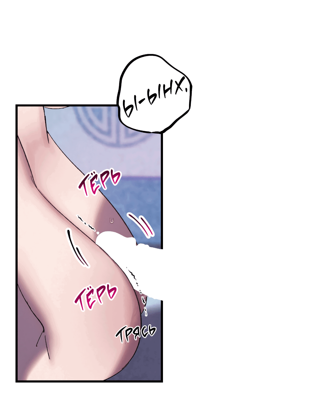 Манга Божья воля - Глава 7 Страница 53