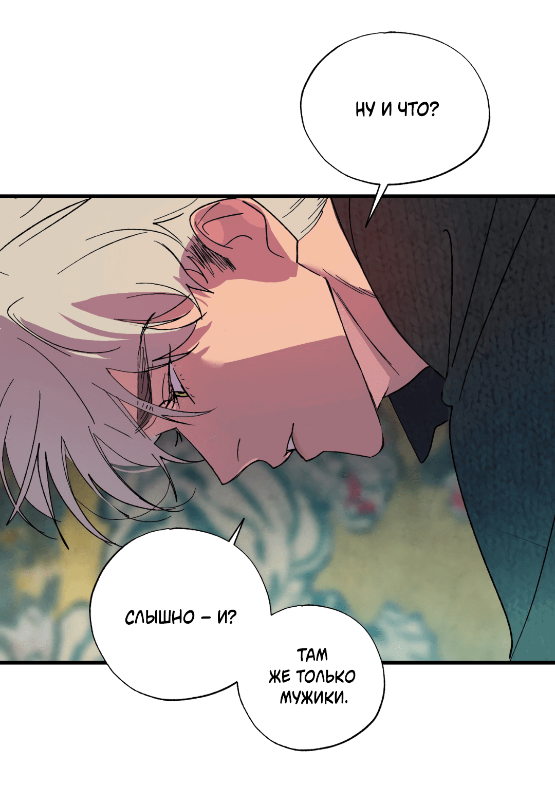 Манга Божья воля - Глава 7 Страница 42