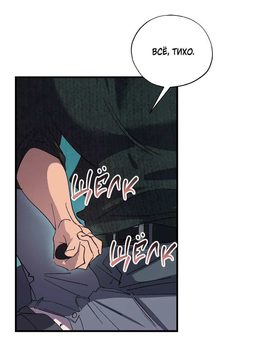 Манга Божья воля - Глава 7 Страница 44