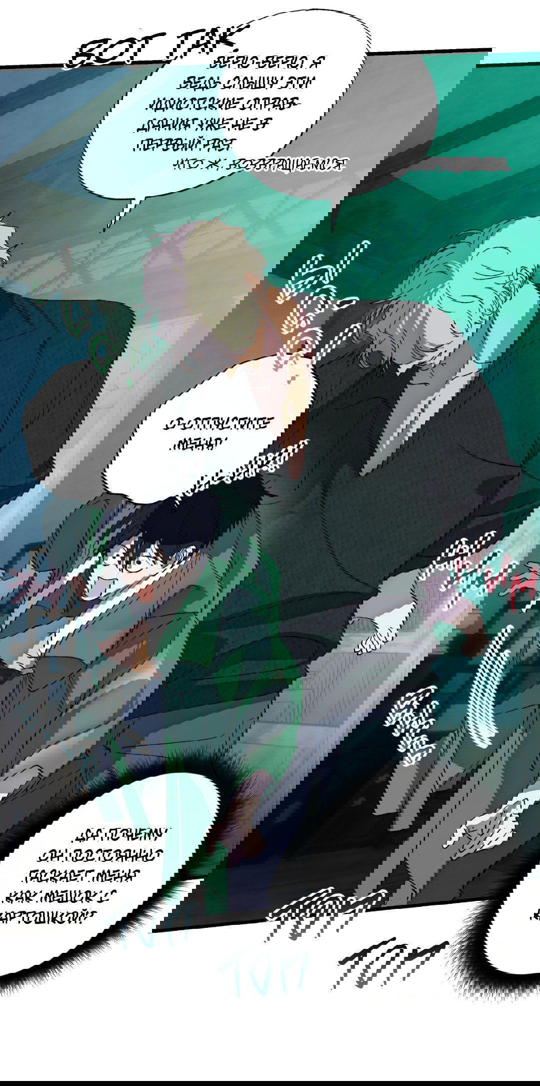 Манга Божья воля - Глава 7 Страница 19