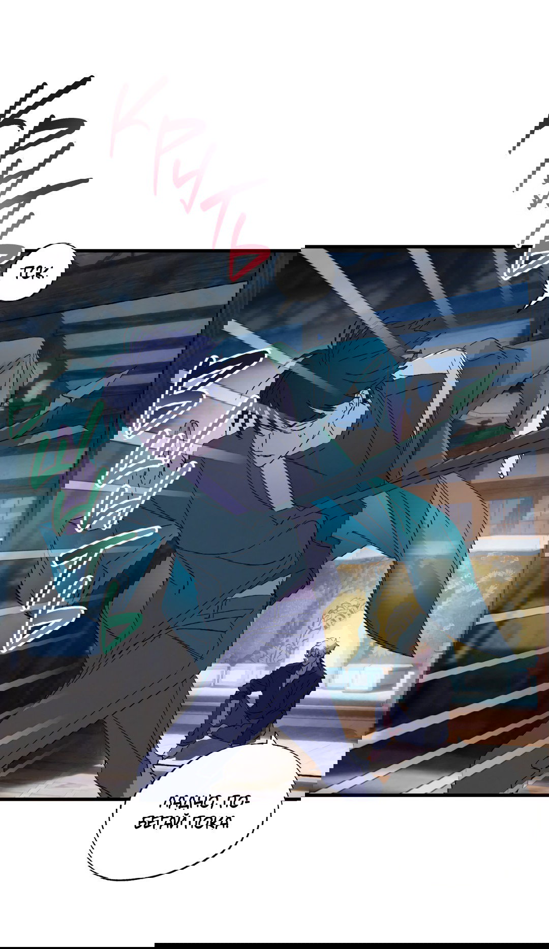 Манга Божья воля - Глава 7 Страница 8