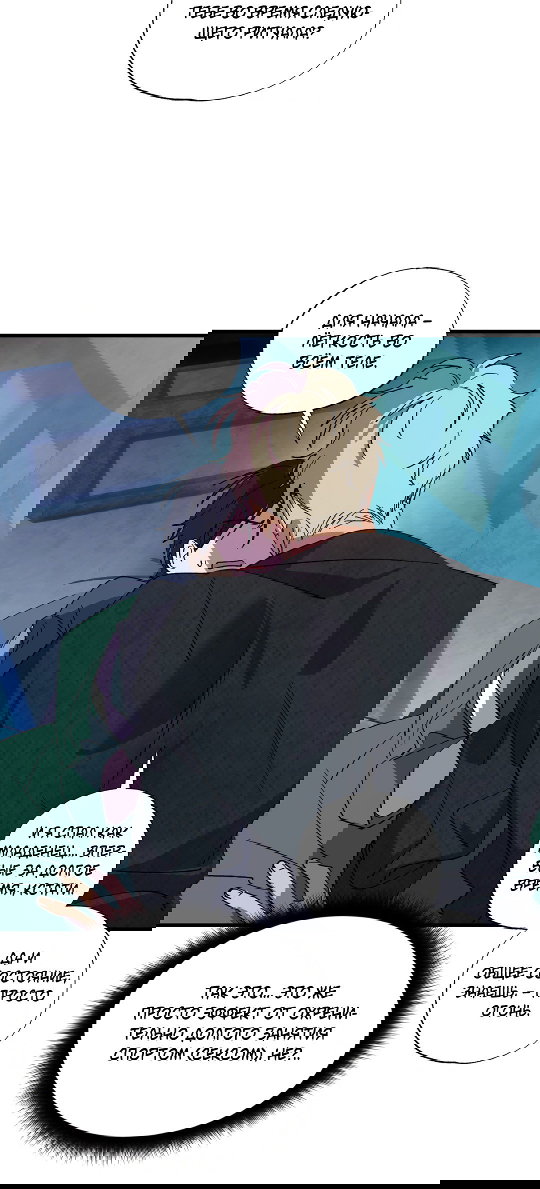 Манга Божья воля - Глава 7 Страница 33