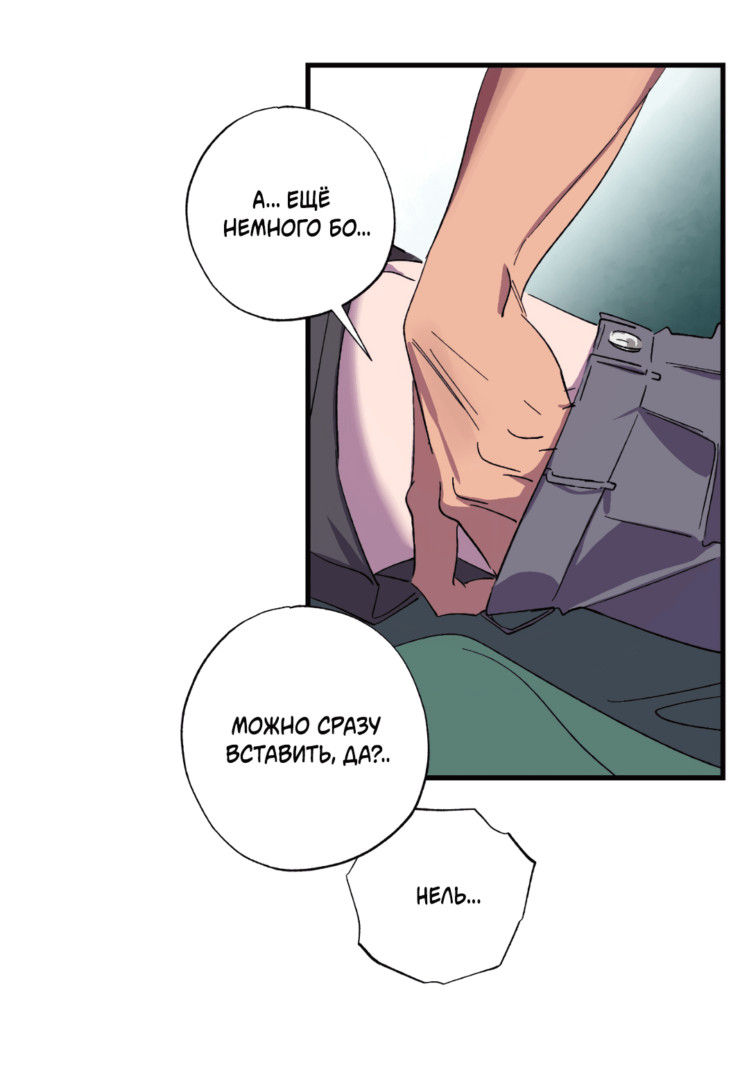 Манга Божья воля - Глава 7 Страница 37