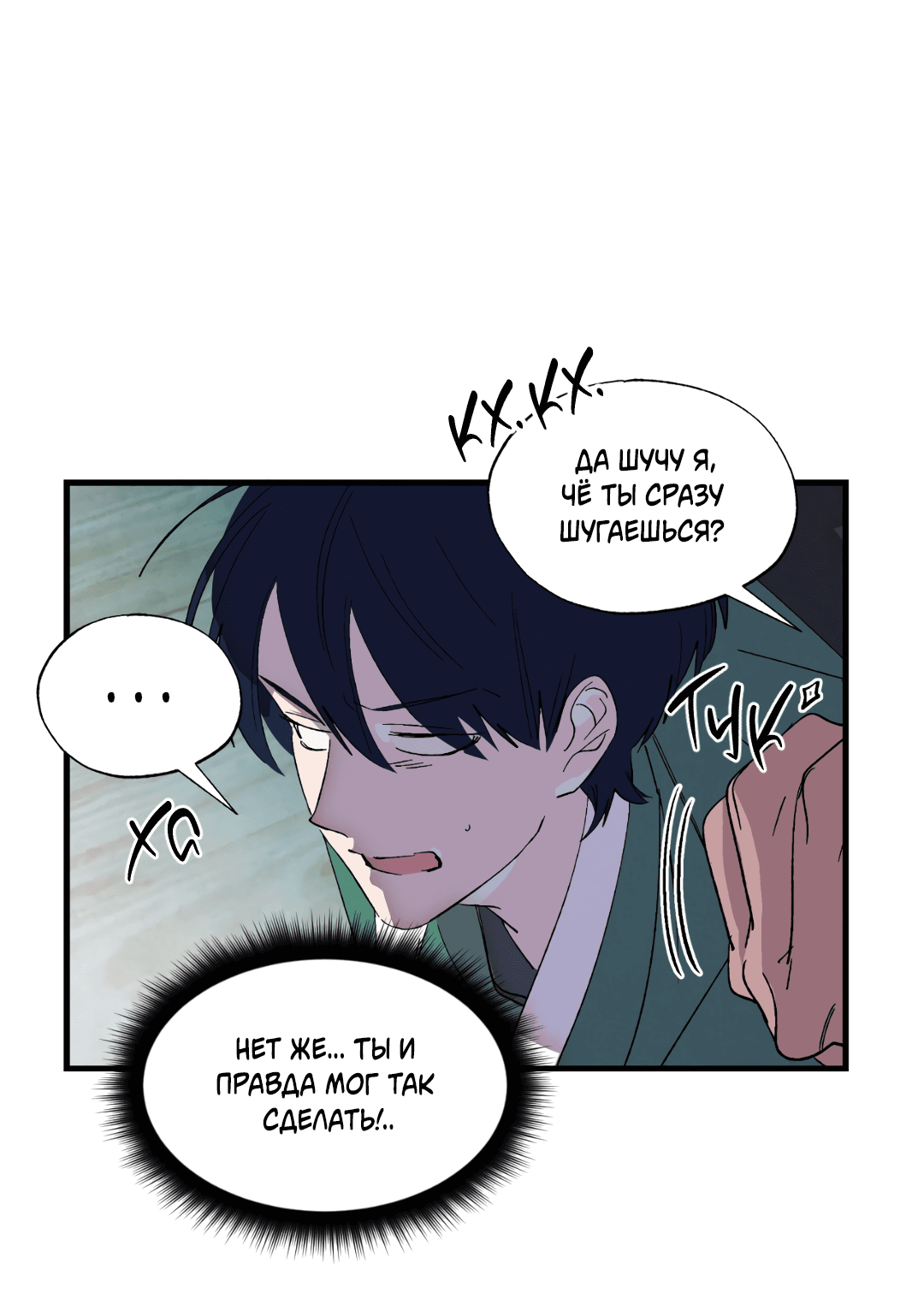 Манга Божья воля - Глава 7 Страница 24