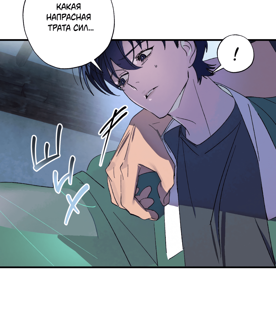 Манга Божья воля - Глава 7 Страница 12