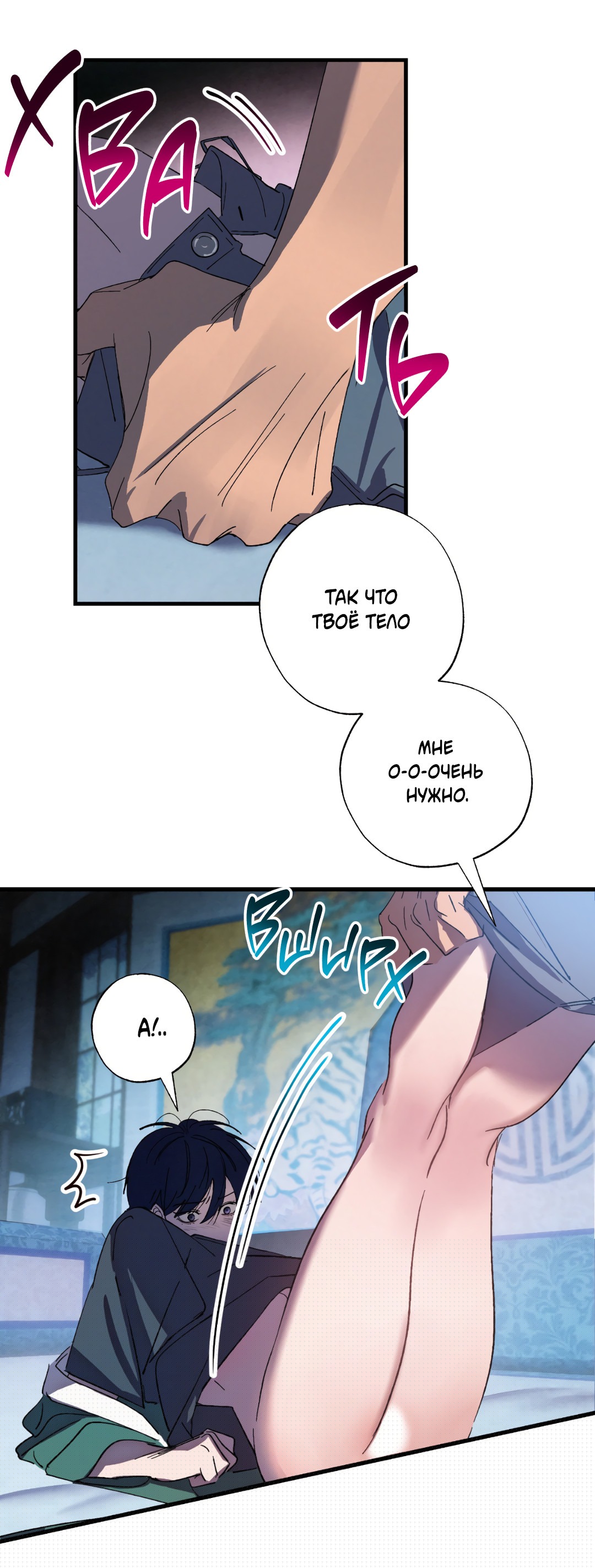 Манга Божья воля - Глава 7 Страница 49