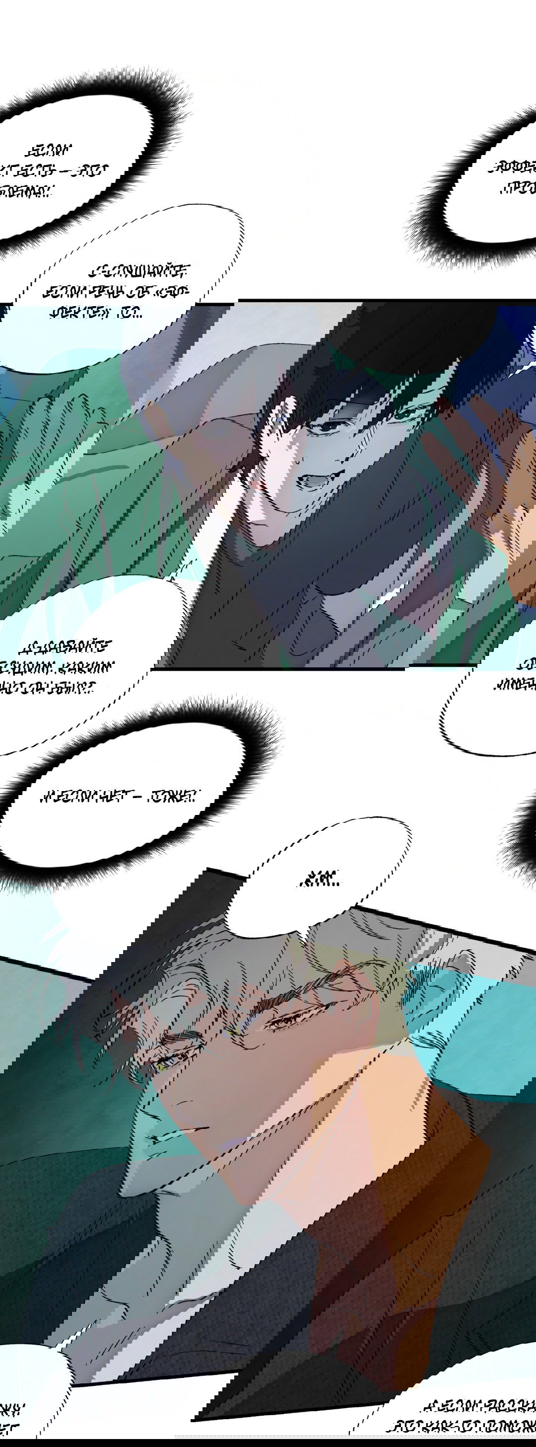 Манга Божья воля - Глава 7 Страница 32