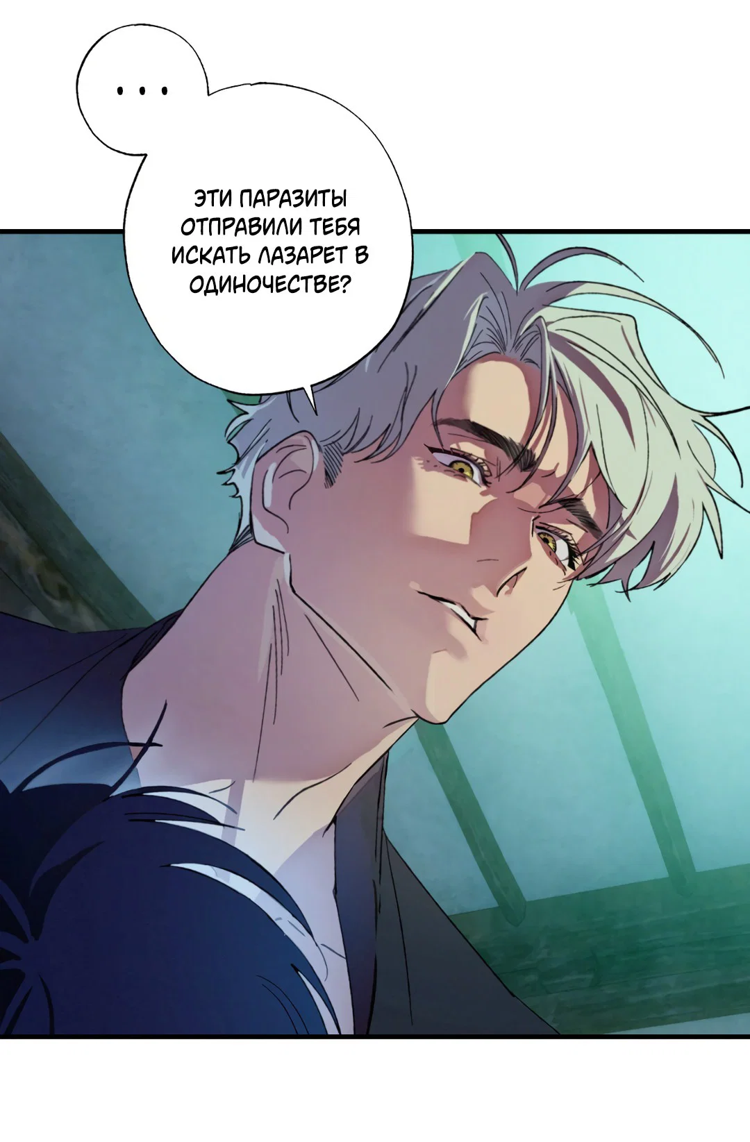 Манга Божья воля - Глава 7 Страница 21