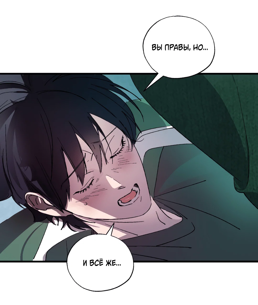 Манга Божья воля - Глава 7 Страница 43