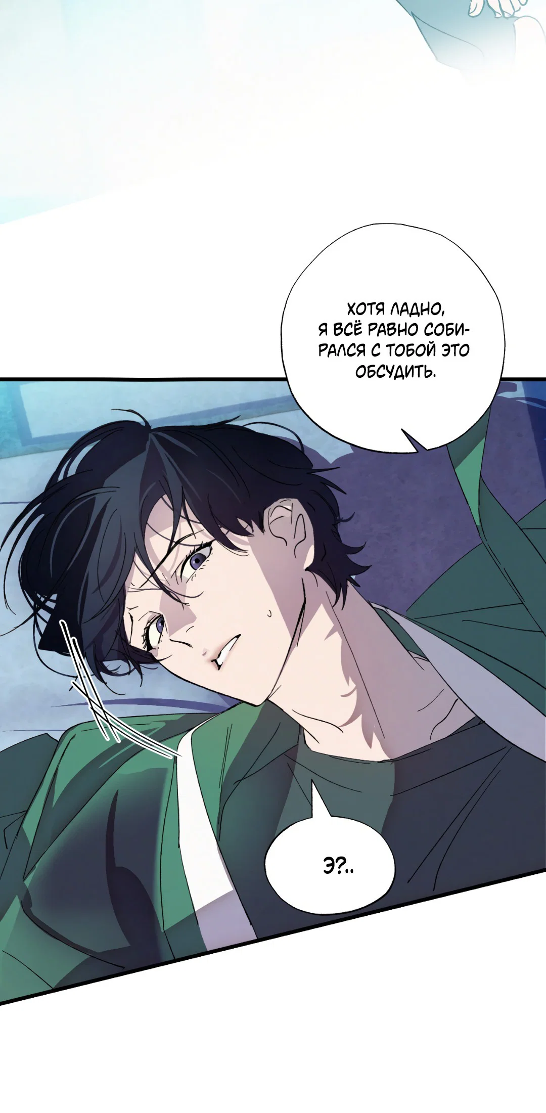 Манга Божья воля - Глава 7 Страница 29