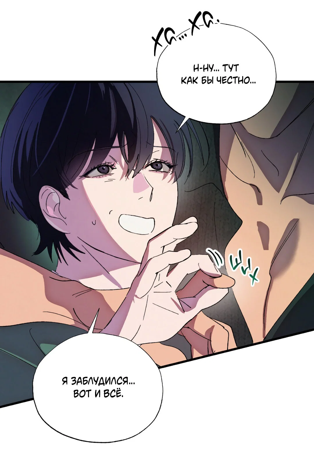 Манга Божья воля - Глава 7 Страница 15