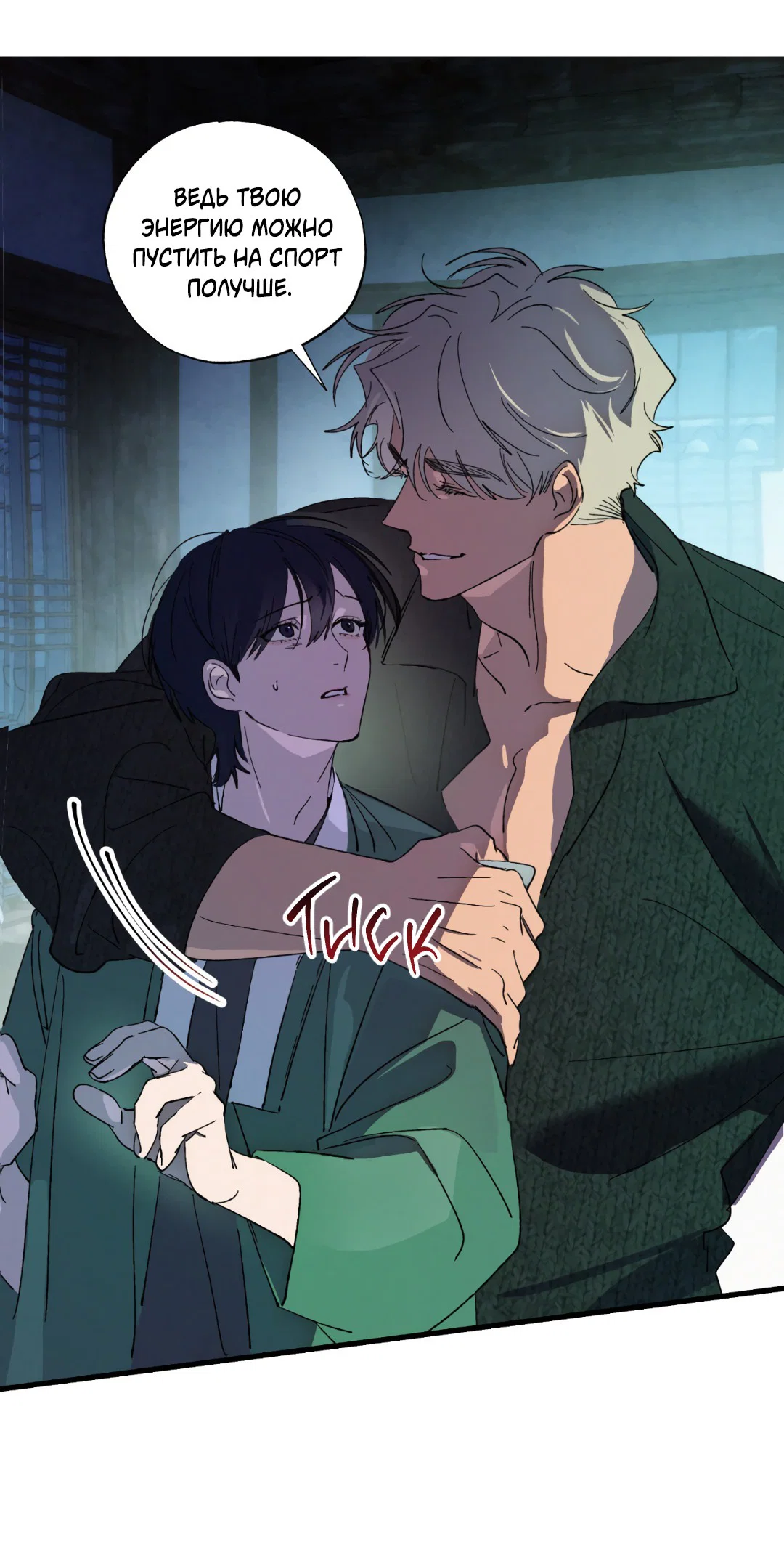 Манга Божья воля - Глава 7 Страница 13