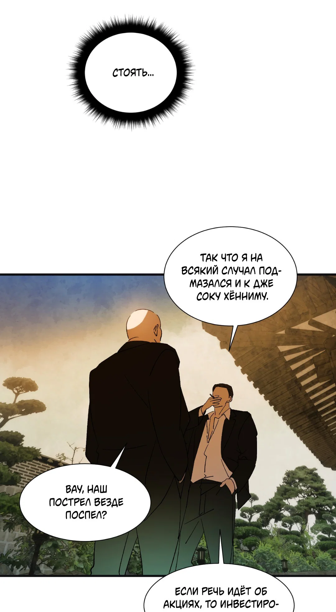 Манга Божья воля - Глава 6 Страница 53