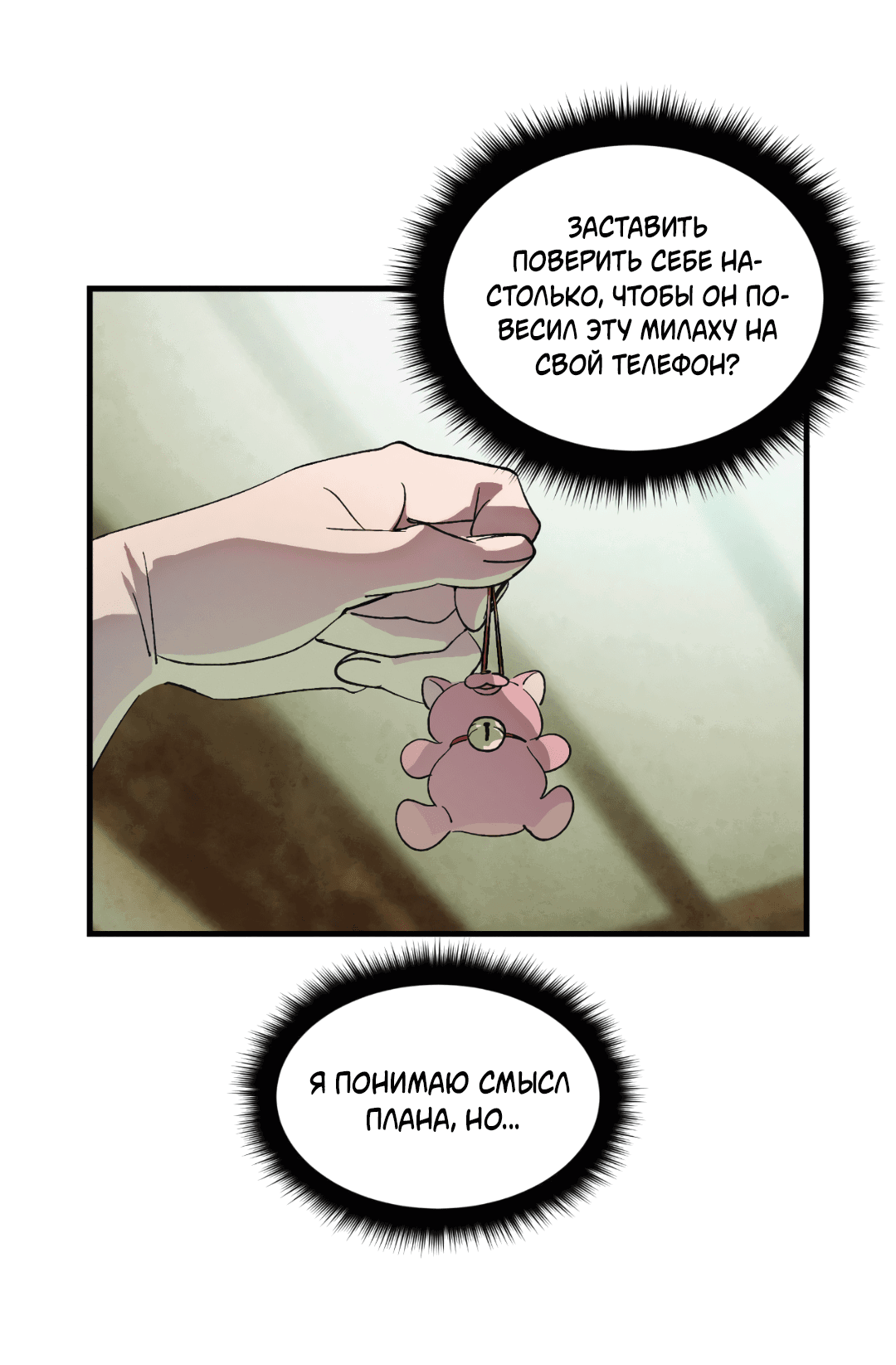 Манга Божья воля - Глава 6 Страница 26