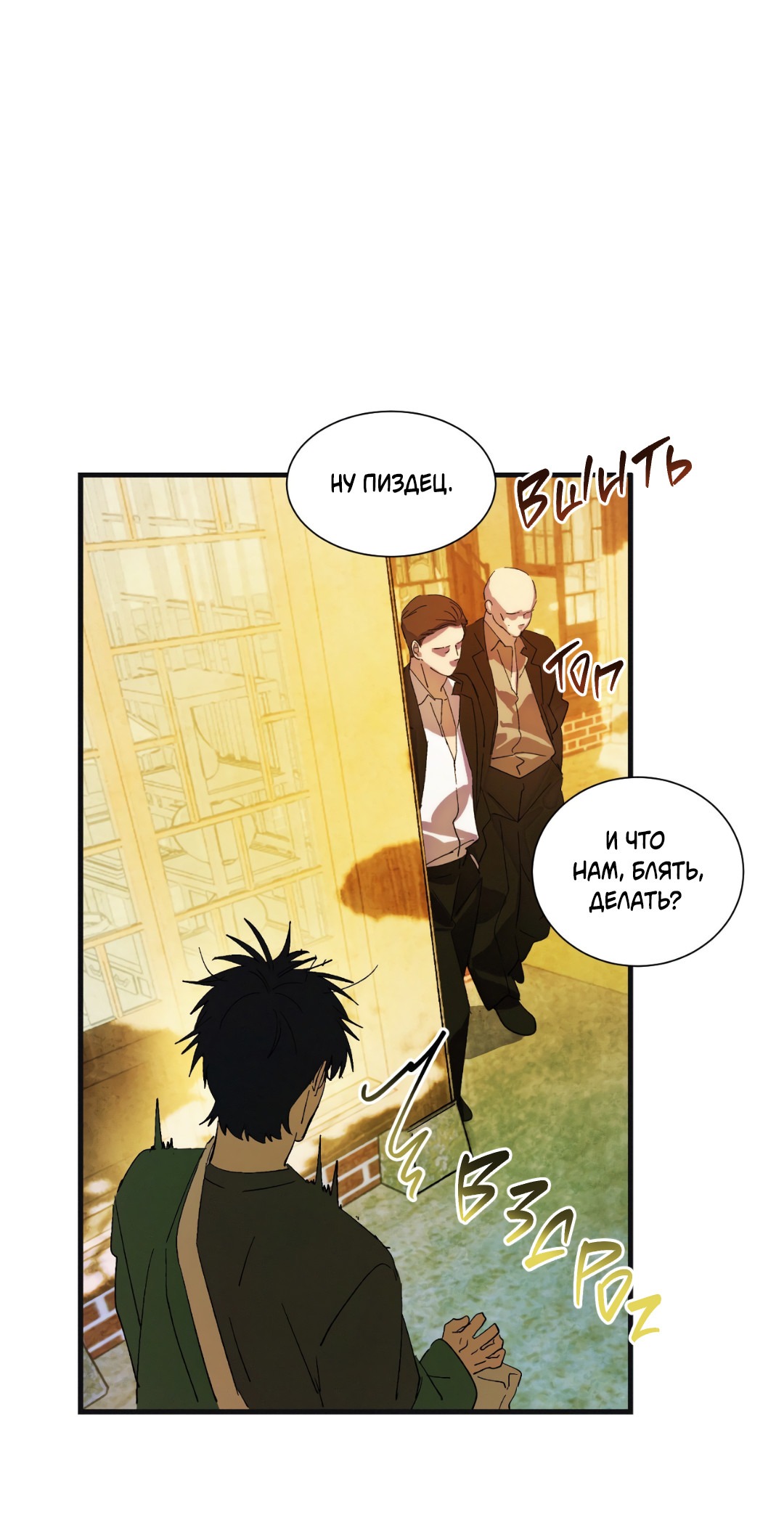 Манга Божья воля - Глава 6 Страница 48