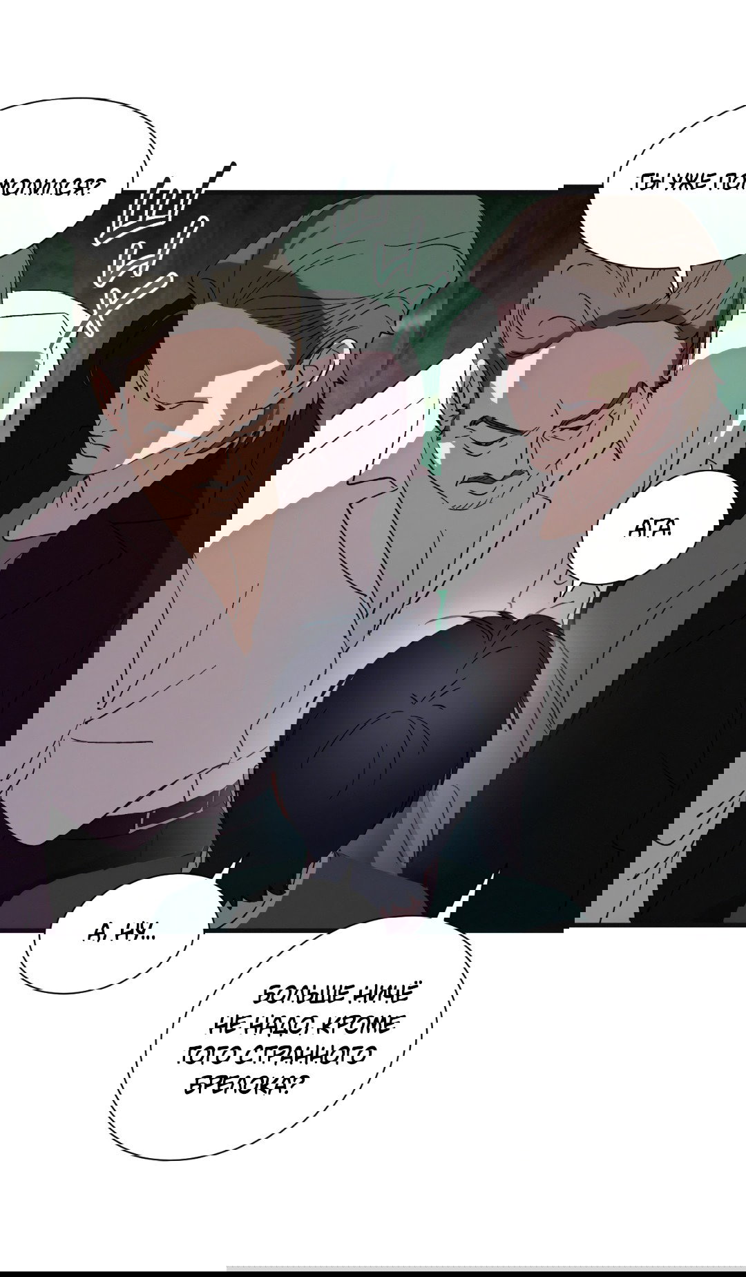 Манга Божья воля - Глава 6 Страница 38