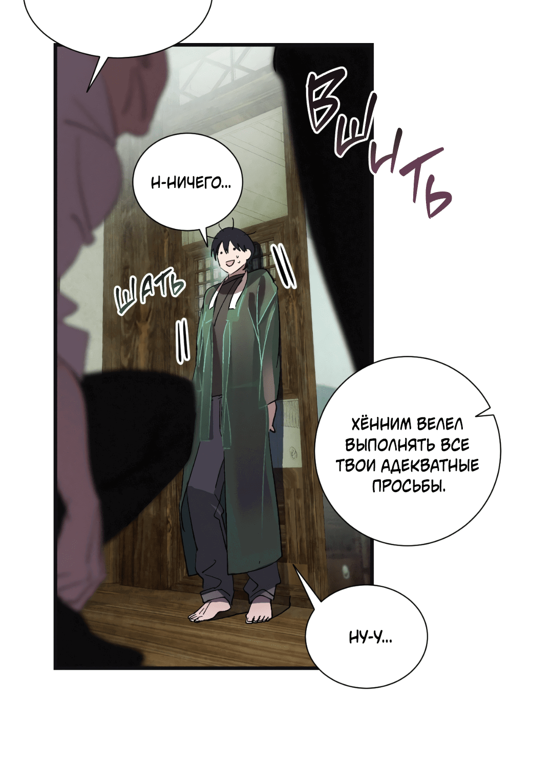 Манга Божья воля - Глава 6 Страница 37