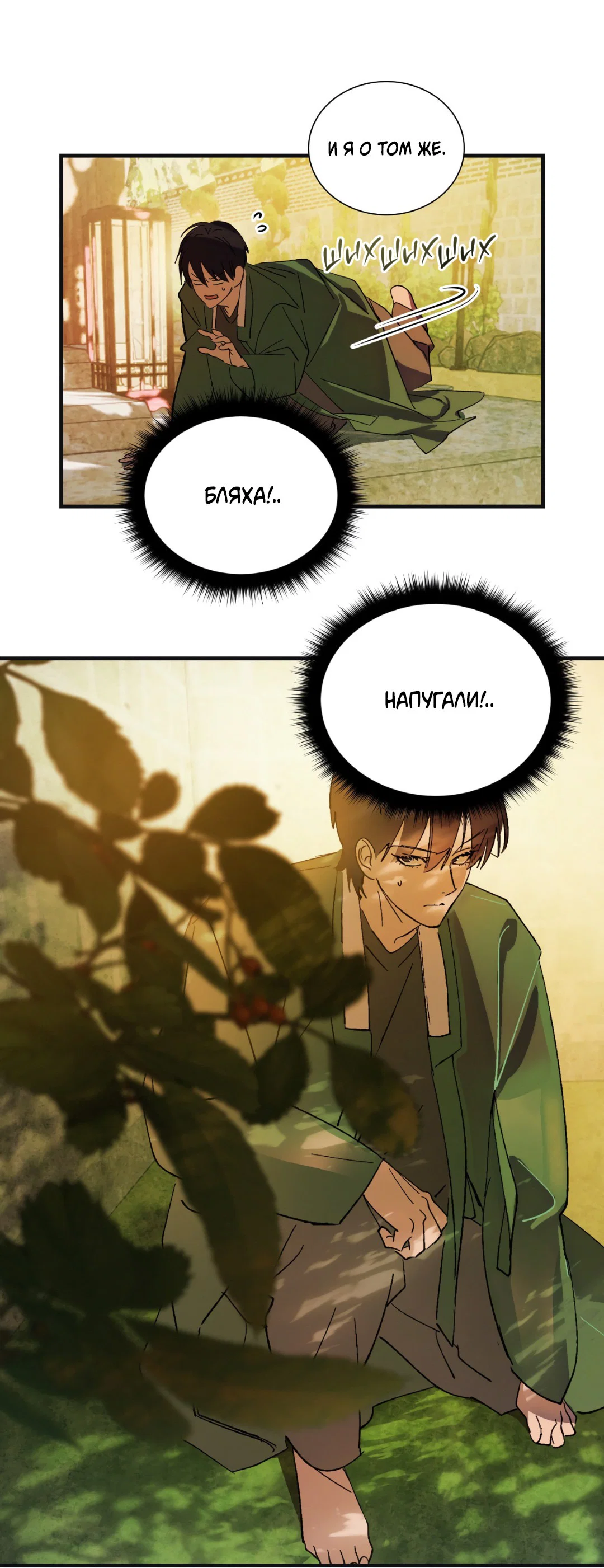 Манга Божья воля - Глава 6 Страница 49