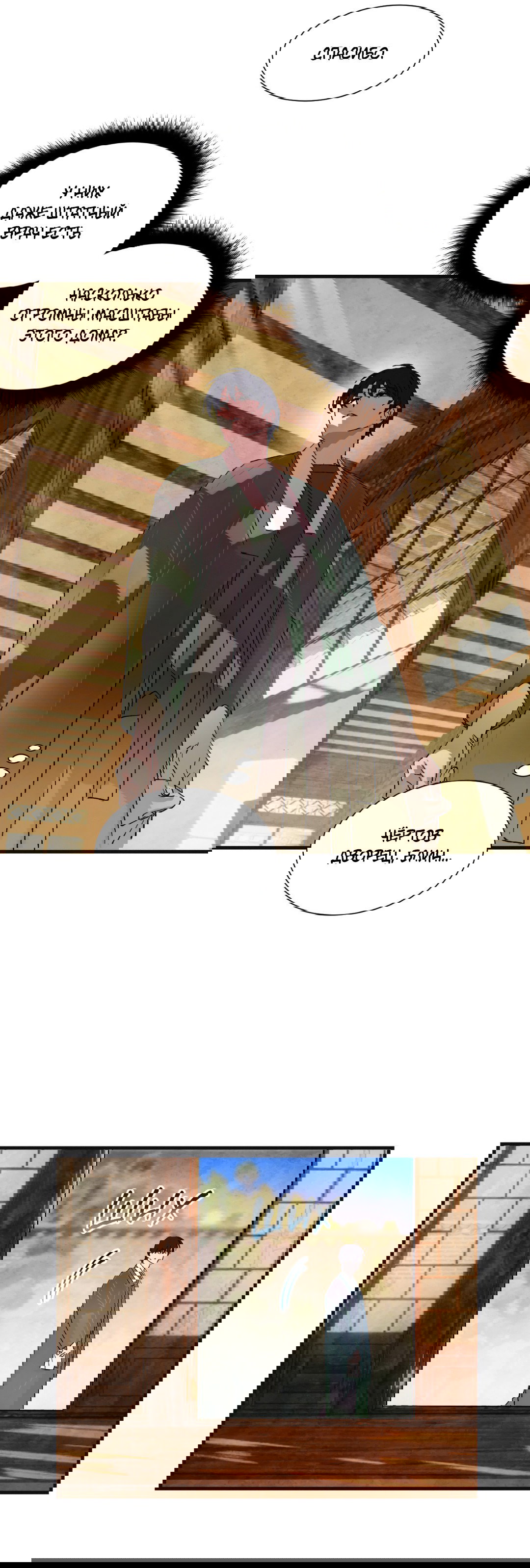 Манга Божья воля - Глава 6 Страница 44