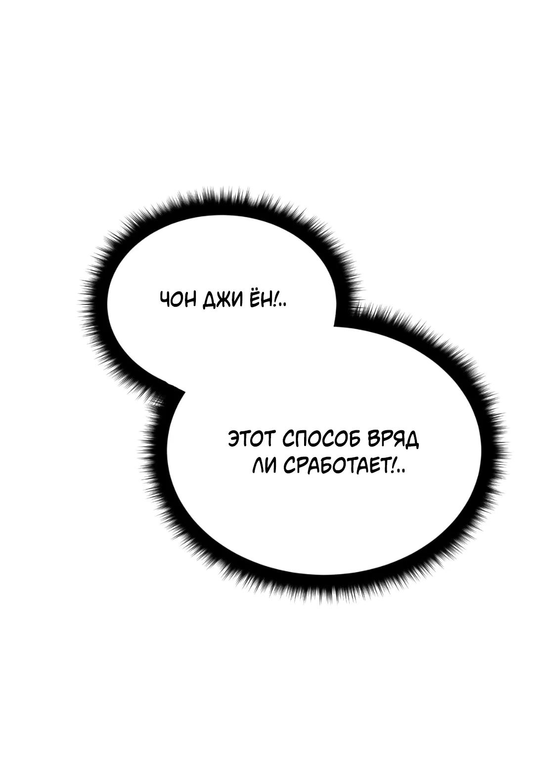 Манга Божья воля - Глава 6 Страница 7