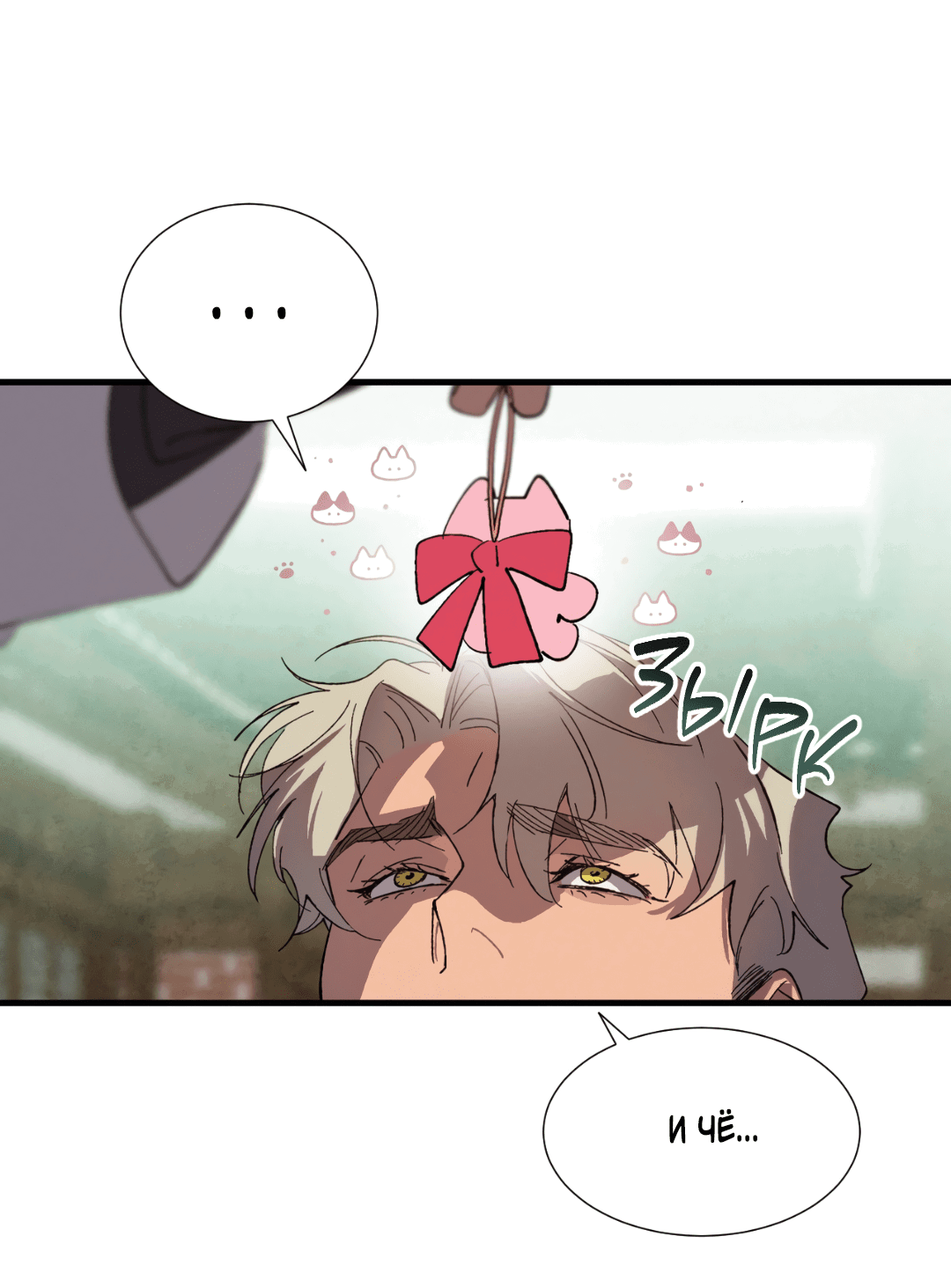 Манга Божья воля - Глава 6 Страница 5