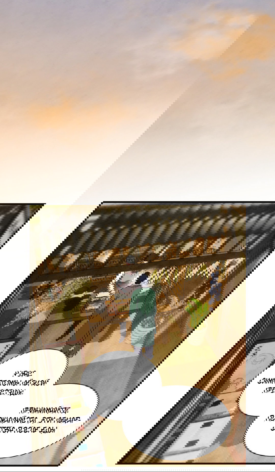 Манга Божья воля - Глава 6 Страница 43